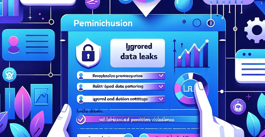 好用的 ERP 软件操作误区：忽略权限设置导致的数据泄露风险